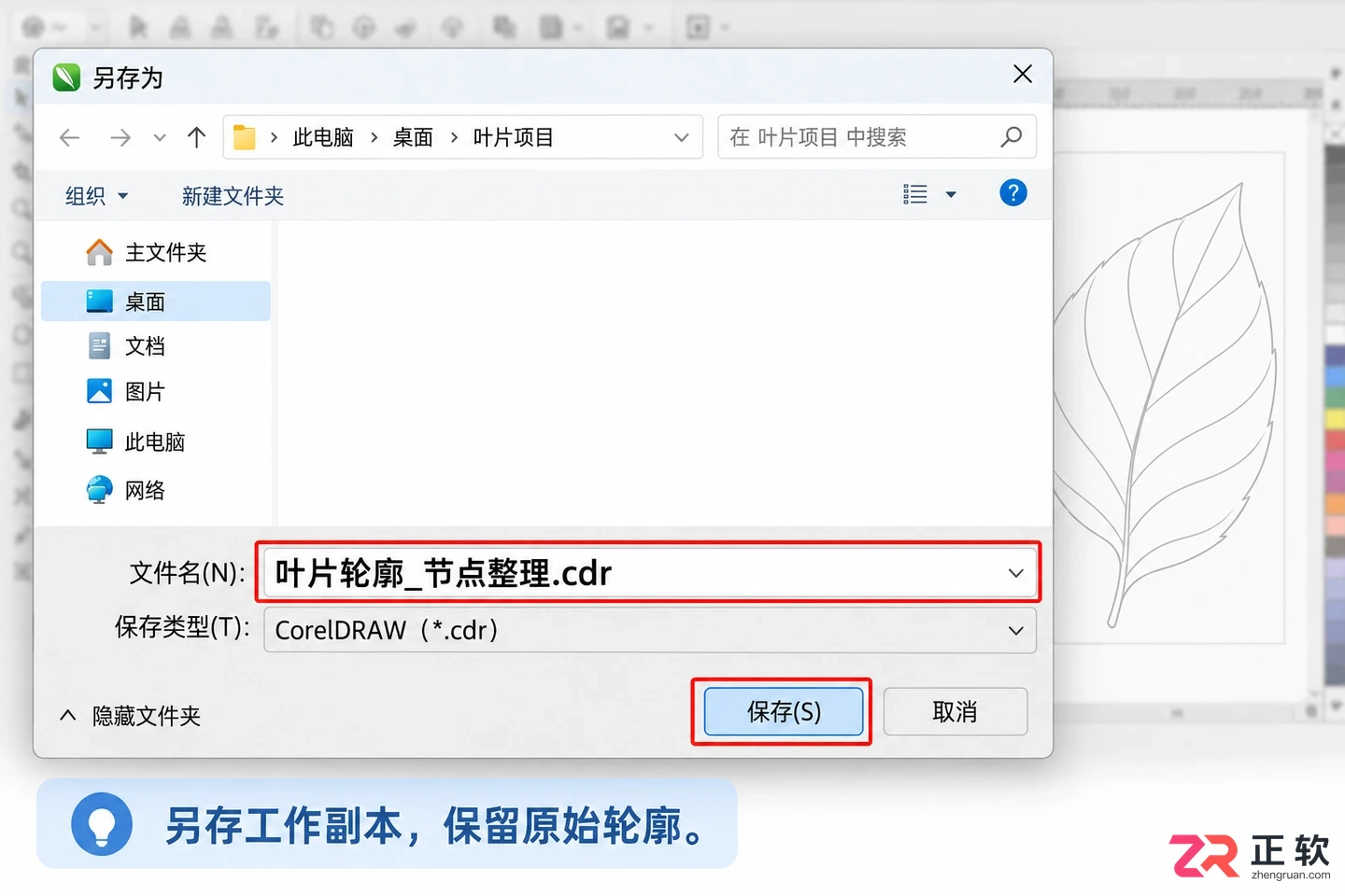 CorelDRAW精简节点并平滑曲线:保留关键外形的实操步骤