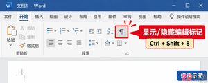 Word空白页删不掉怎么办:分页符、段前分页与表格末尾段落清理教程