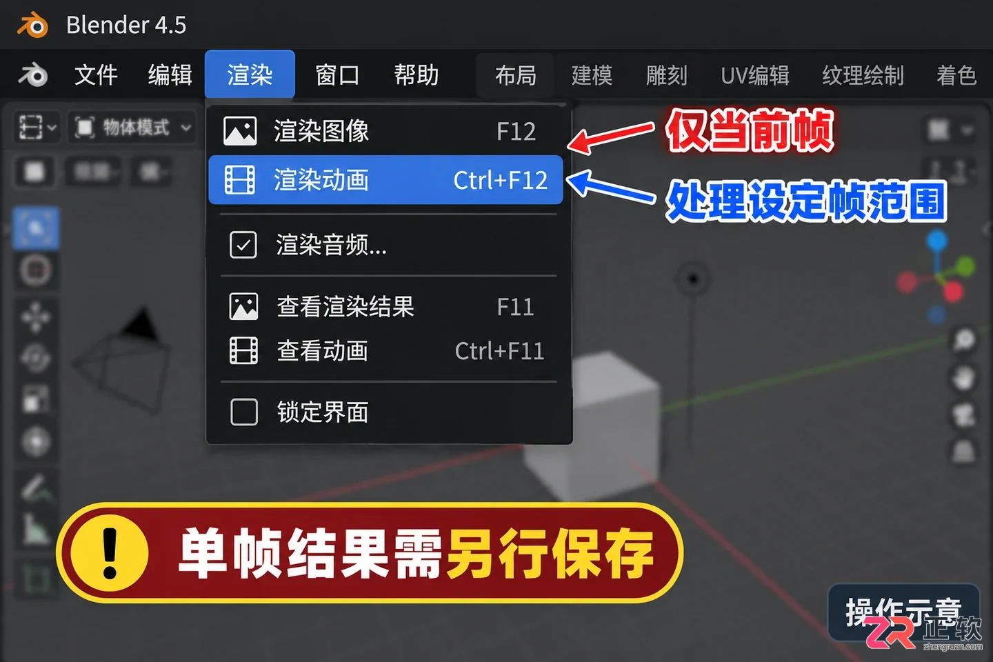 Blender渲染动画保存在哪里