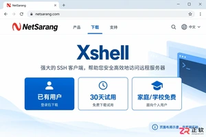 Xshell正版安装包下载指南:官网入口选择与数字签名校验