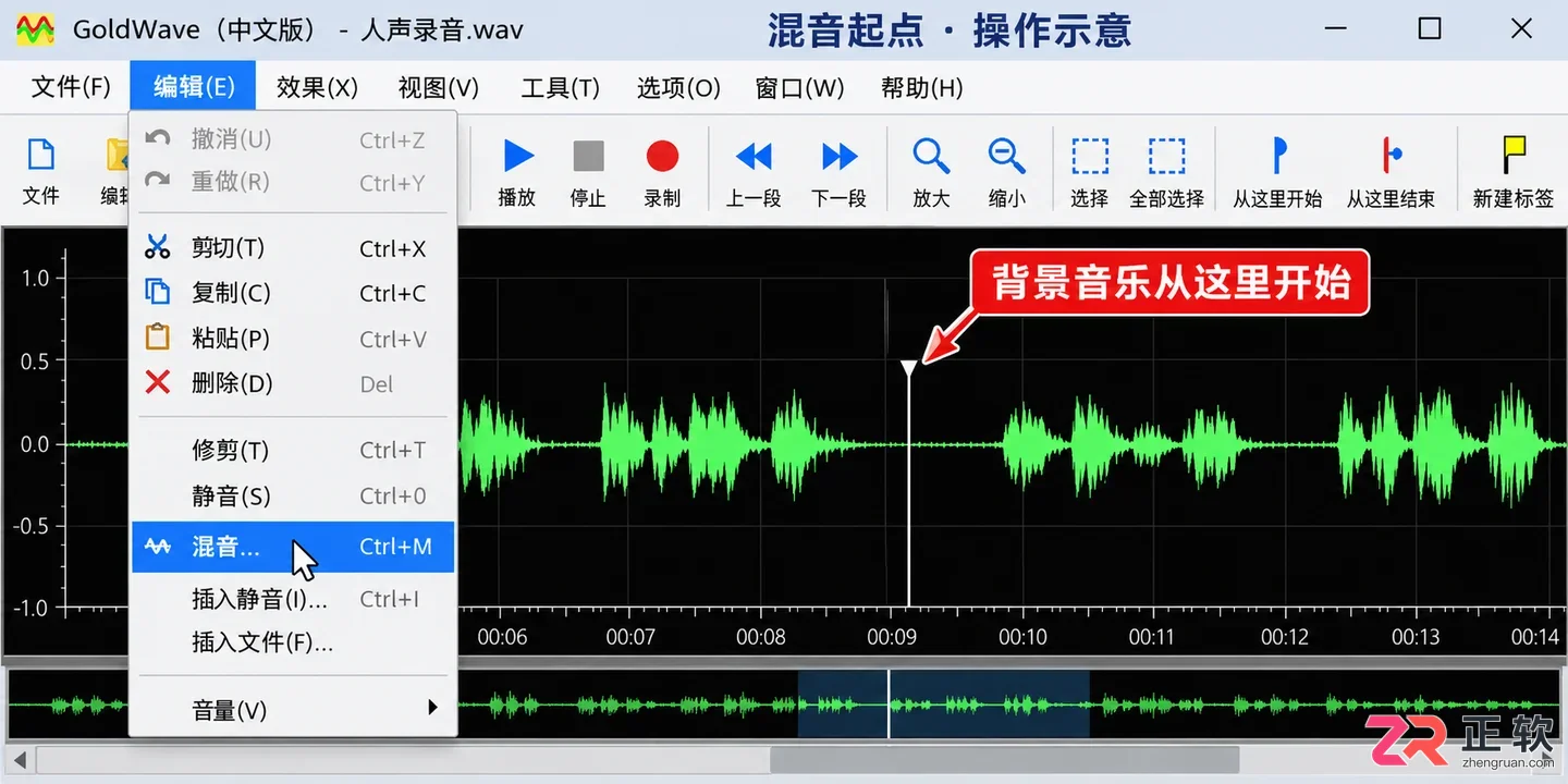 goldwave怎么添加背景音乐 混音步骤