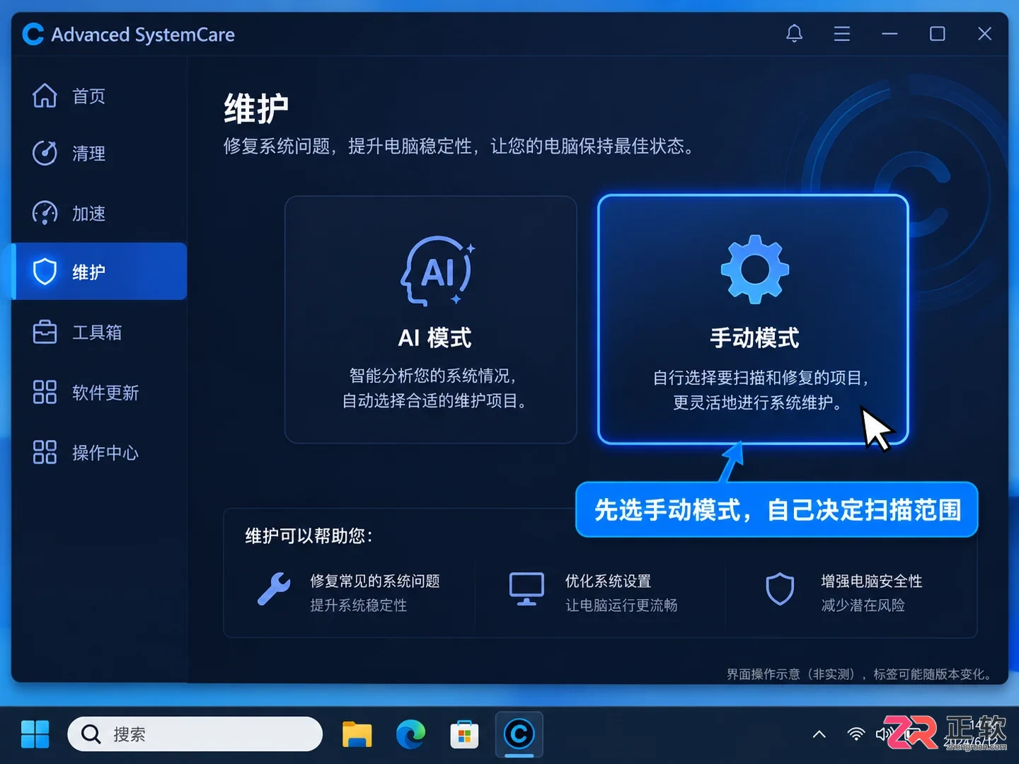 Advanced SystemCare使用体验:手动清理垃圾文件的操作流程与注意事项