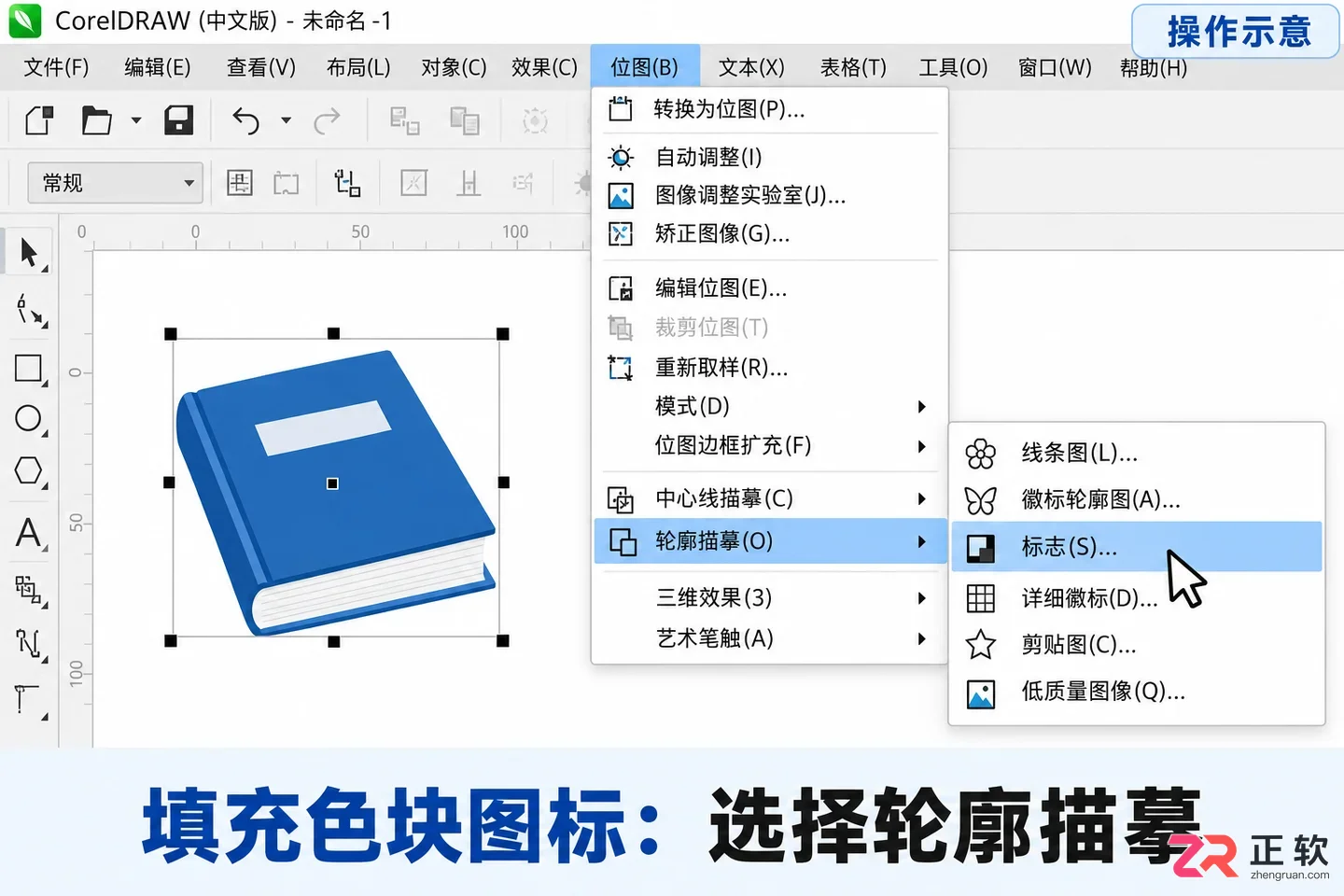 CorelDRAW图片转矢量教程：PowerTRACE轮廓描摹与节点编辑详解