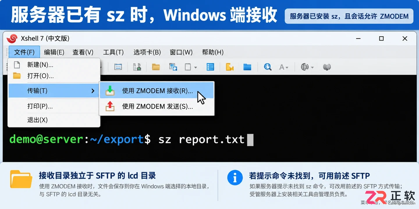 xshell下载文件到本地 常用命令与步骤