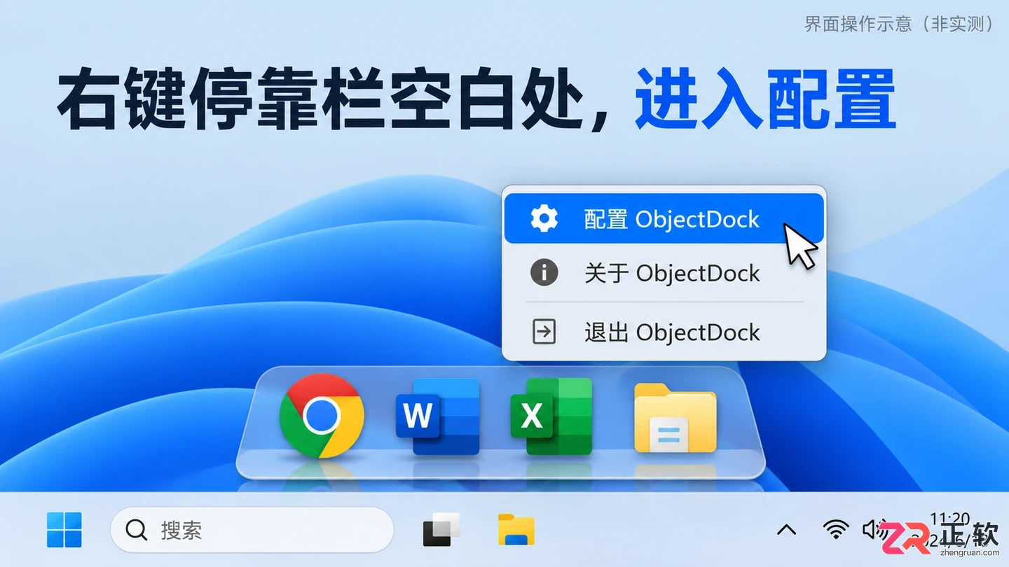 ObjectDock使用教程:Windows桌面停靠栏设置与文件夹菜单技巧