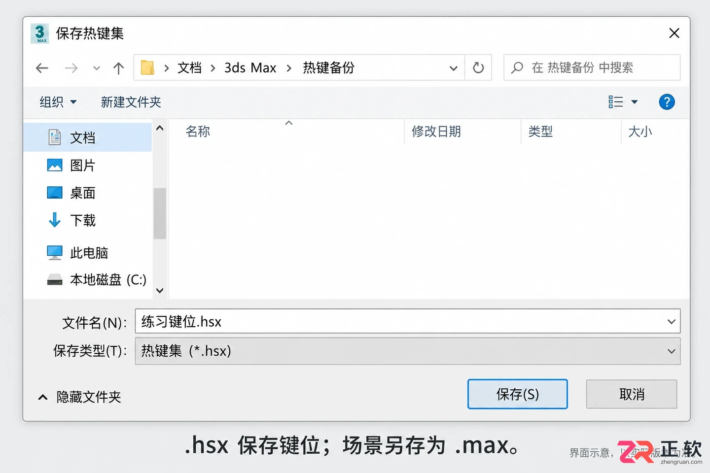 3DMax快捷键命令表有哪些