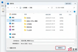 Office文档无法保存怎么办？Windows端排查与修复指南