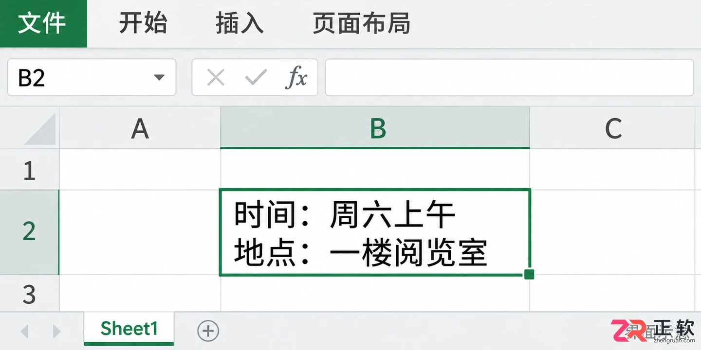 Excel单元格内换行教程:Alt+Enter快捷键与自动换行设置
