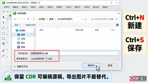 coreldraw快捷键常用大全 绘图排版按键汇总