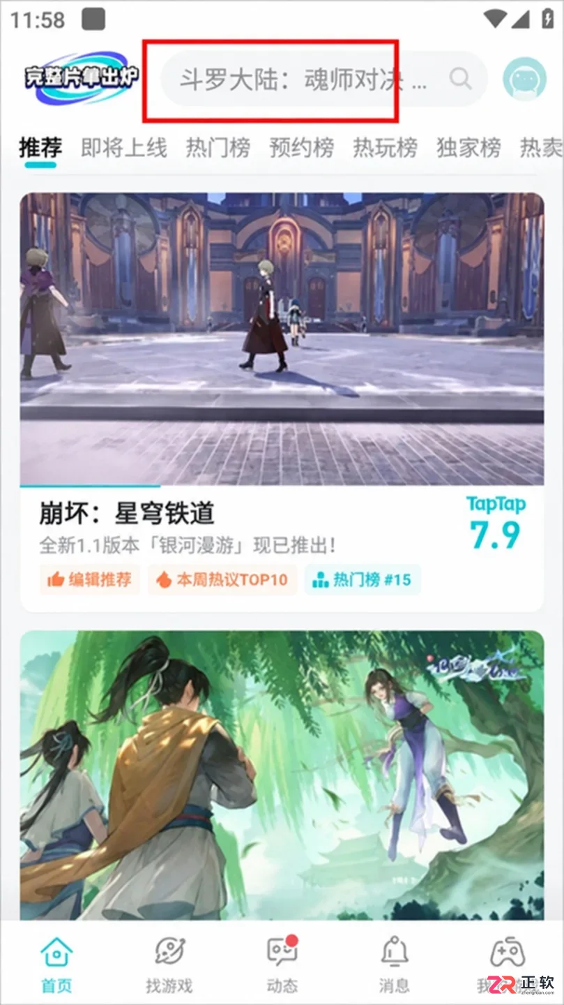 TapTpa(TapTap)安卓版下载与使用指南:云游戏、自动更新及游戏下载教程