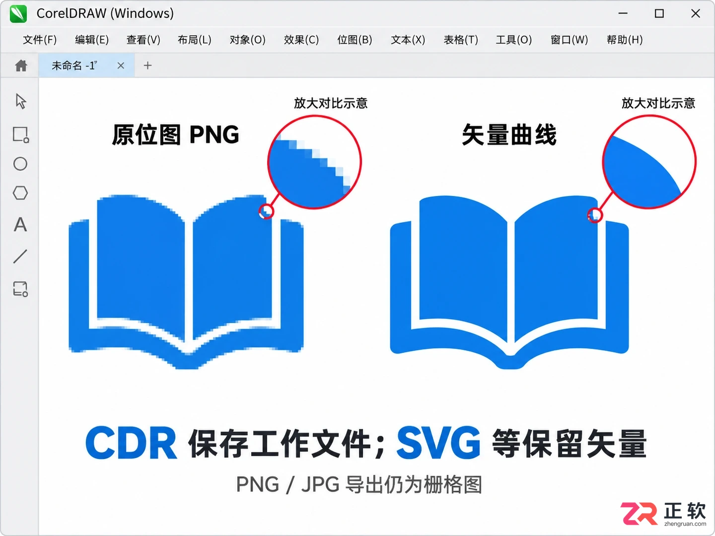 CorelDRAW图片转矢量教程：PowerTRACE轮廓描摹与节点编辑详解