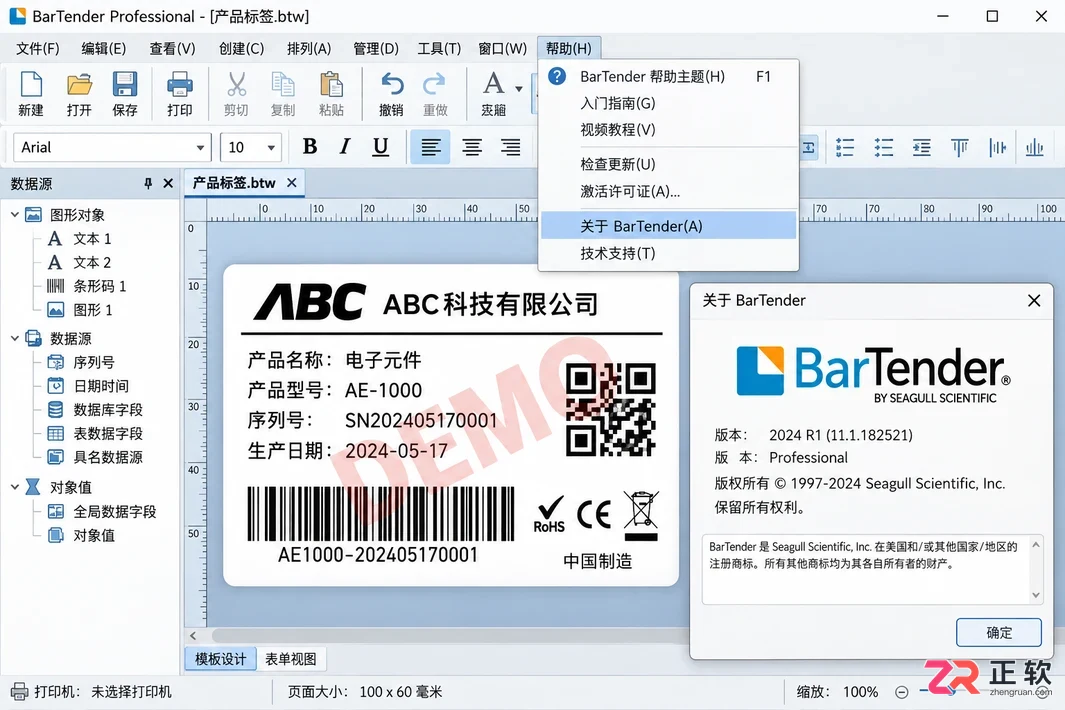 BarTender关闭演示模式方法:检查授权与未启用功能