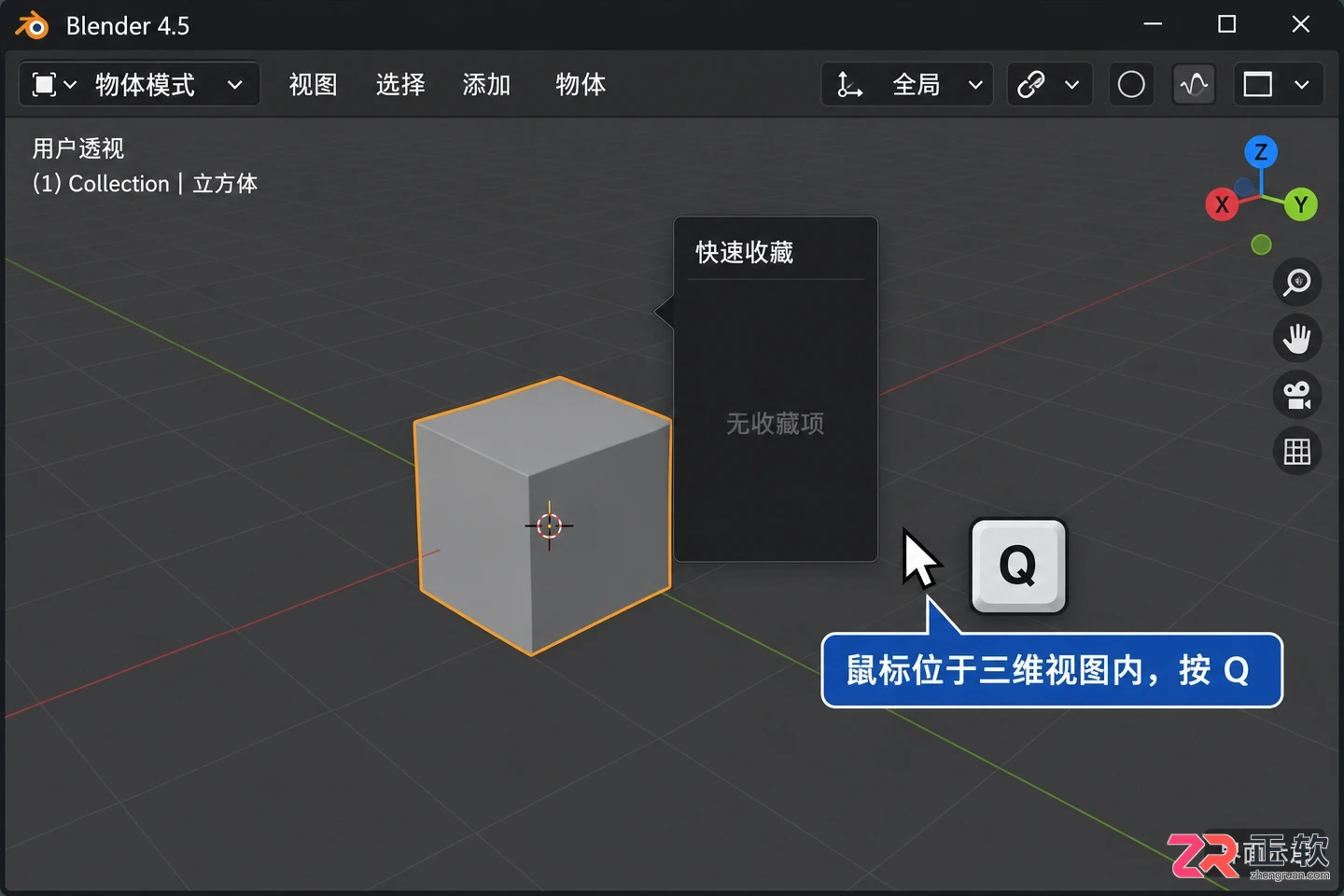 blender打开快捷菜单怎么设置操作教程
