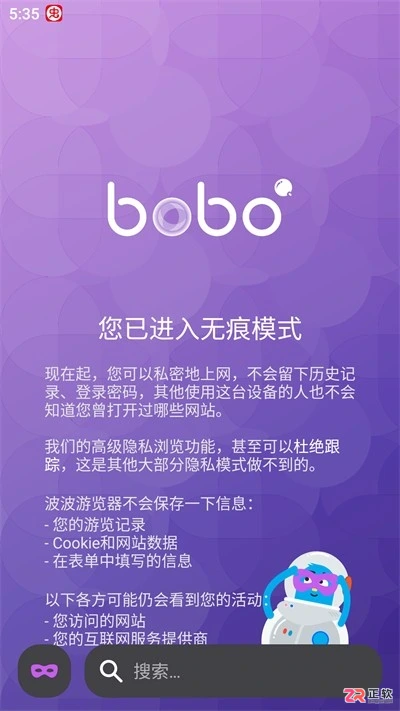 BOBO浏览器黑色版安卓版下载与无痕模式开启教程