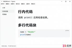 Typora 代码写法指南：行内代码与代码块实操教程