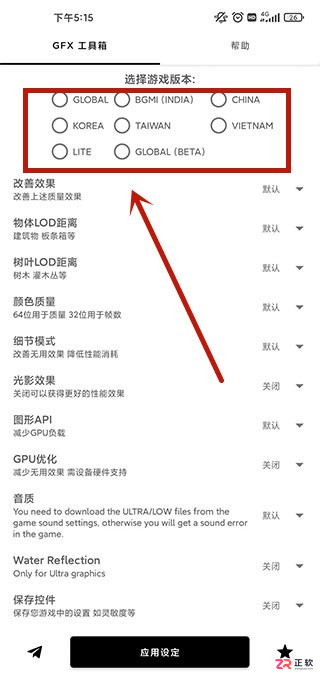 GFX工具箱PUBG安卓手机版使用教程：画质修改与90帧设置指南