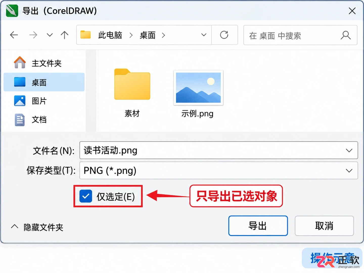 CorelDRAW导出原尺寸大图教程：锁定毫米尺寸与分辨率设置