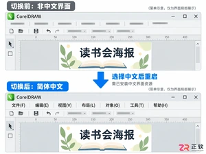 CorelDRAW界面怎么改成中文?Windows版语言切换与安装指南