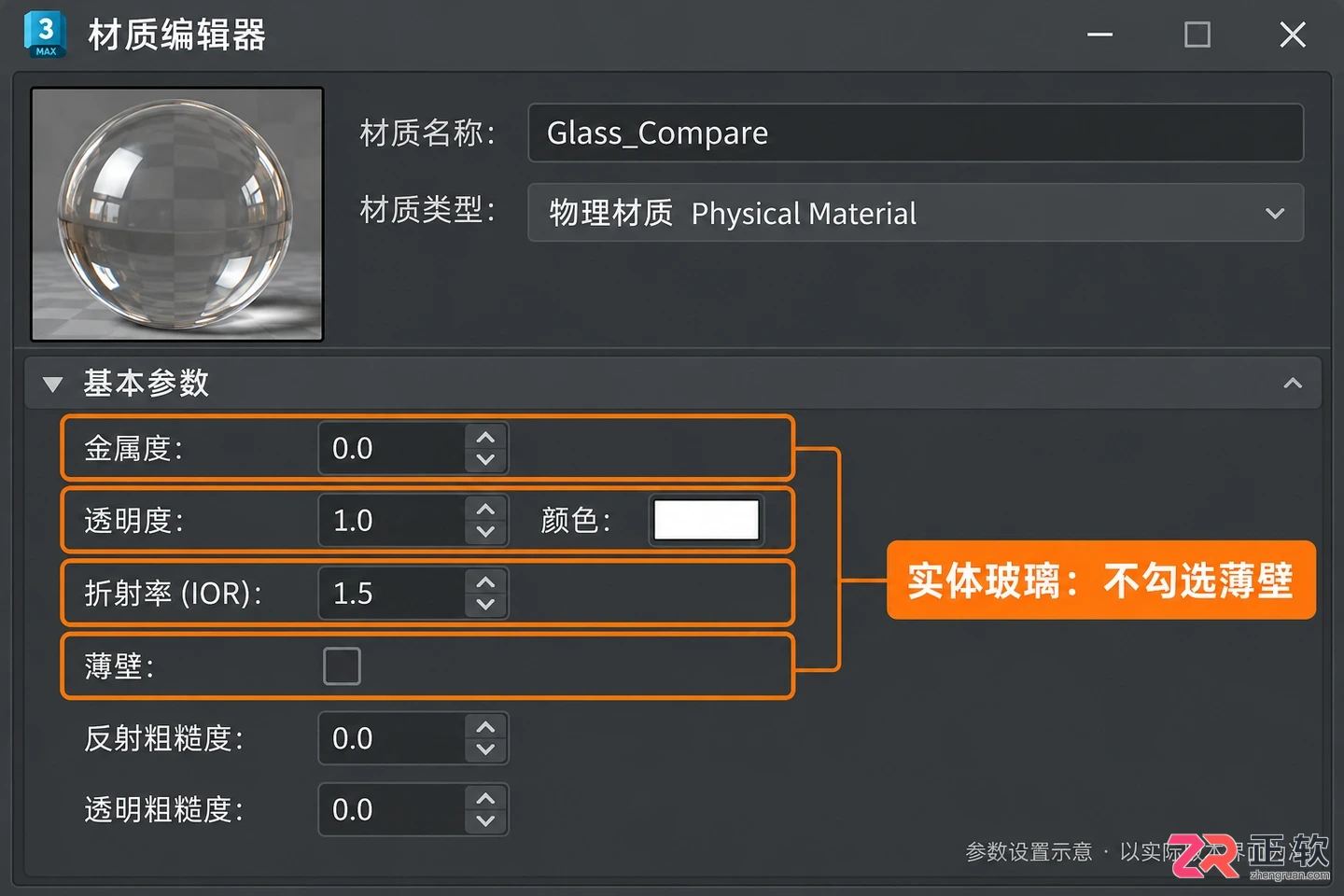 3dmax玻璃材质参数比较怎么操作