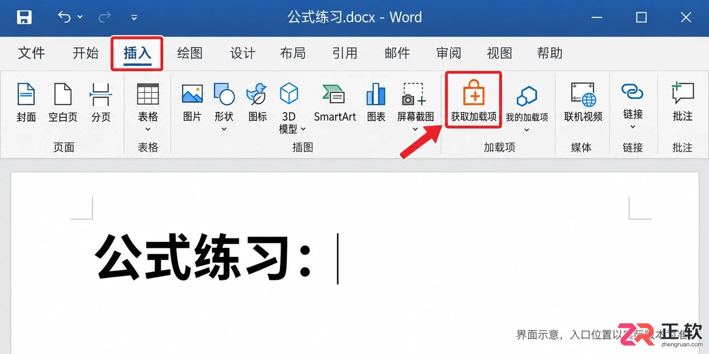 mathtype怎么导入到word 添加公式编辑工具