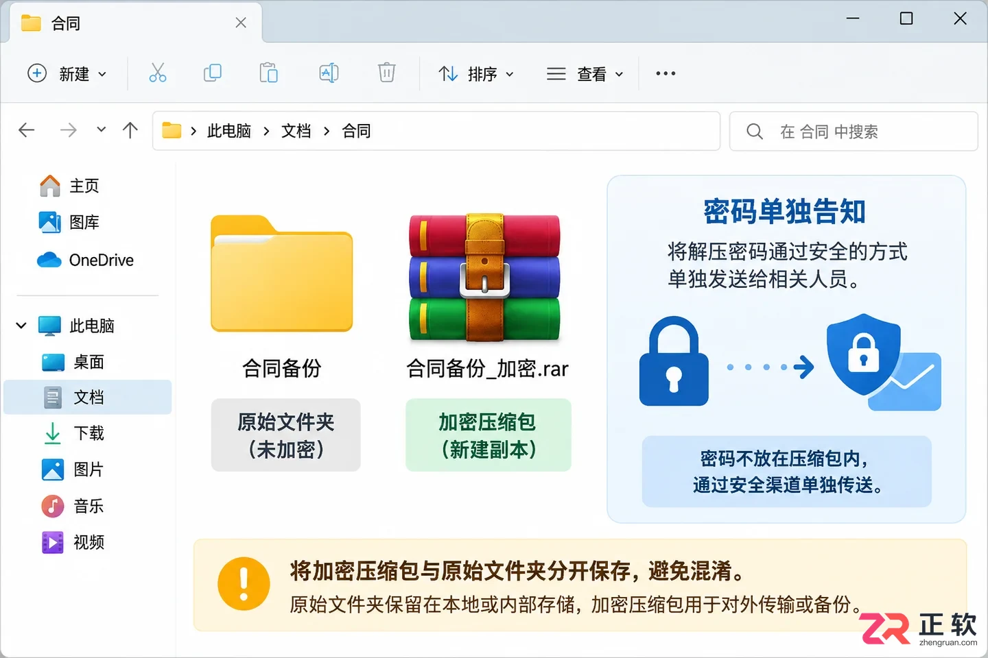 WinRAR怎么设置压缩密码:RAR文件加密与验证详细步骤