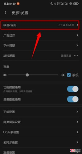 UC浏览器极速版设置省流模式及功能详解