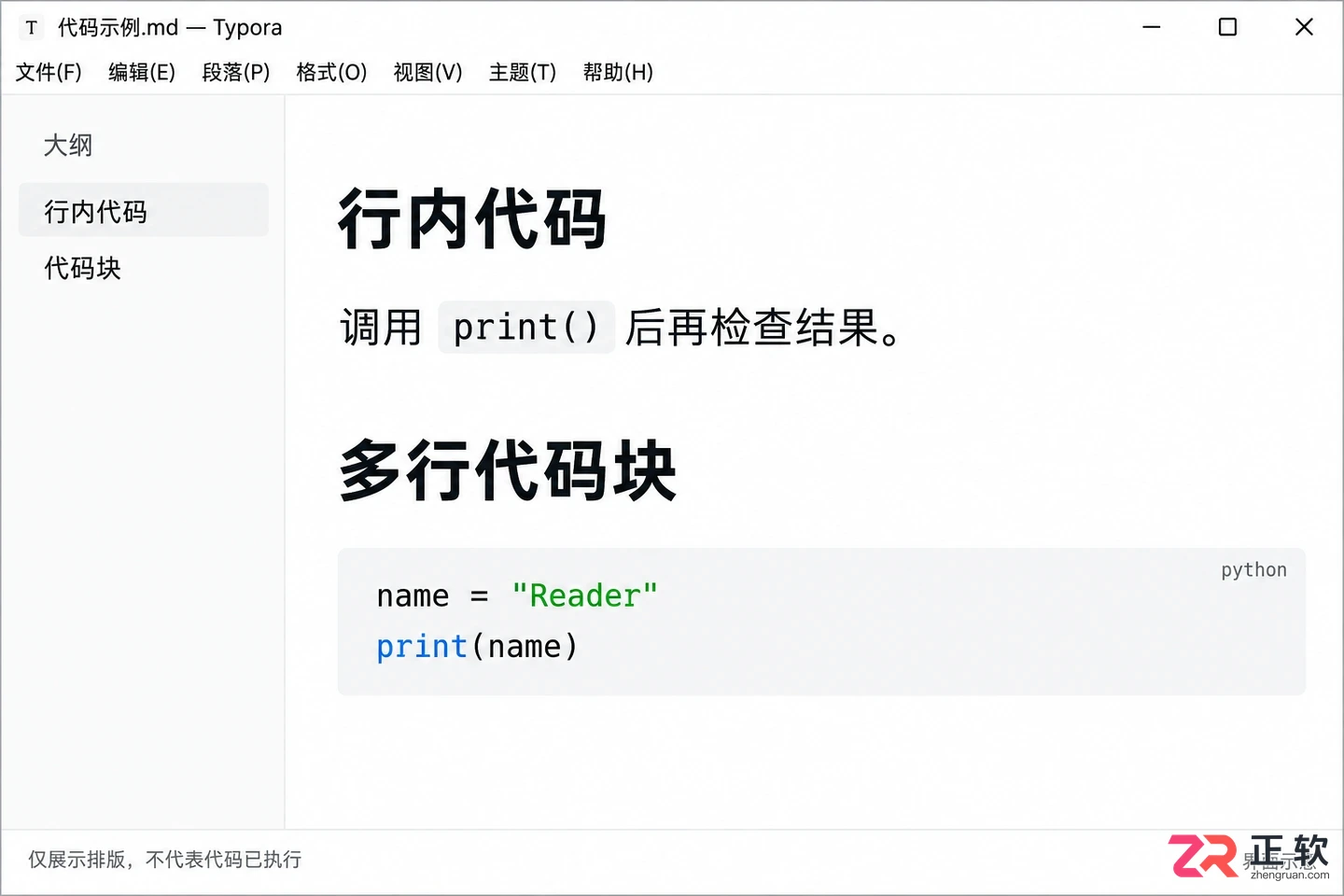 Typora 代码写法指南:行内代码与代码块实操教程