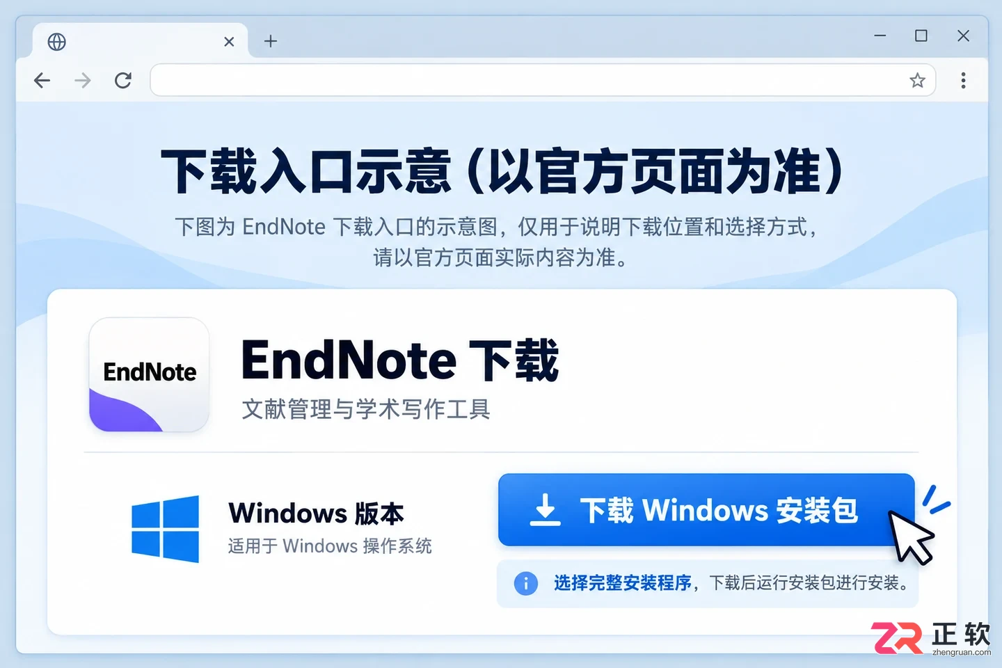 EndNote Windows版官方下载与安装教程:许可确认到Word插件验证