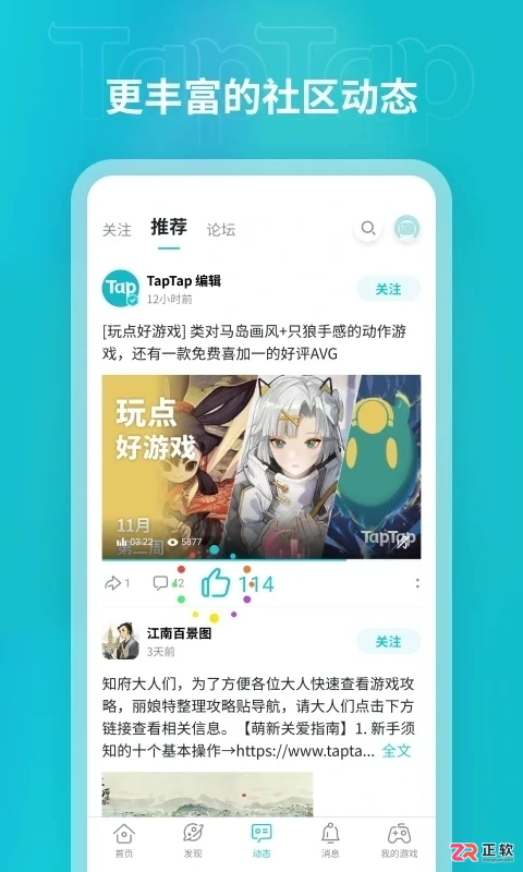 TapTpa(TapTap)安卓版下载与使用指南:云游戏、自动更新及游戏下载教程
