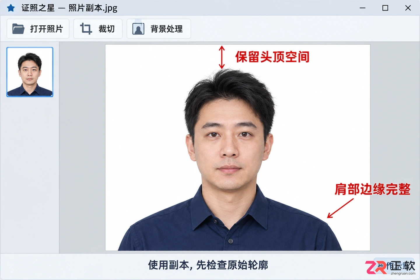 证照之星怎么换背景色 底色替换教程