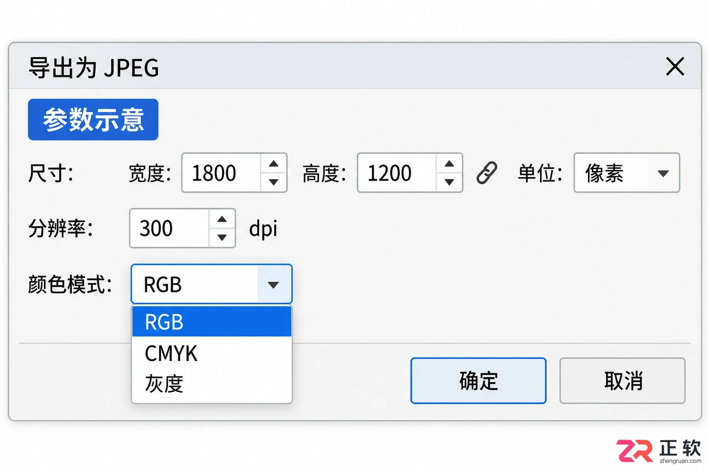CorelDRAW导出JPG教程:精准设置分辨率与颜色模式
