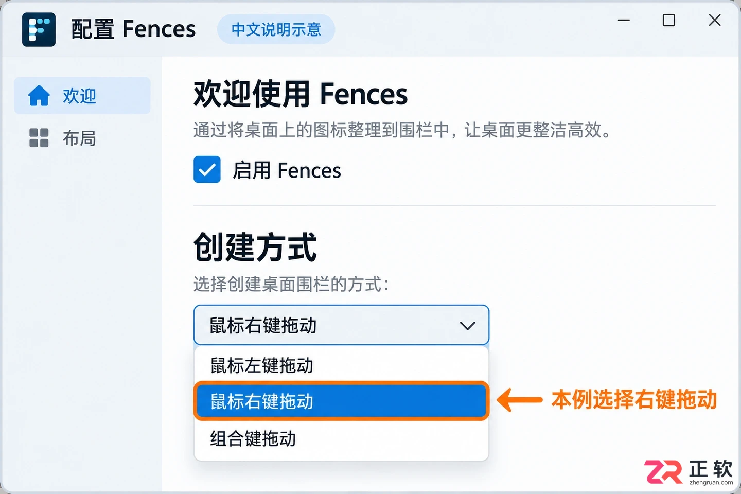Fences新建桌面分区教程:Windows下添加图标分类区域与保存布局