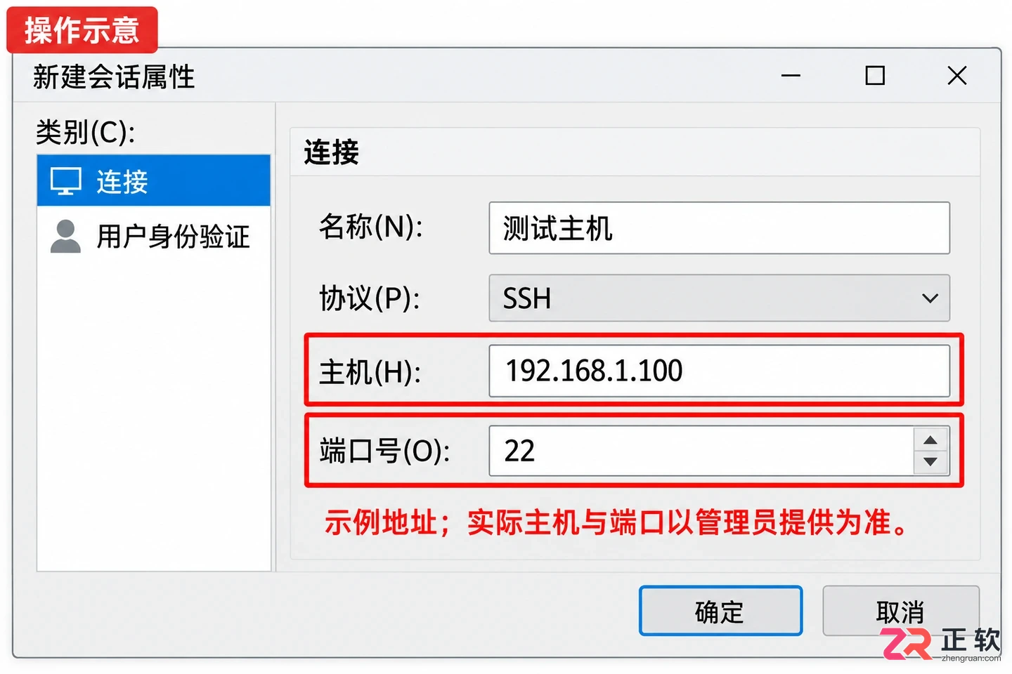 Xshell连接服务器教程:新建SSH会话与身份验证设置指南