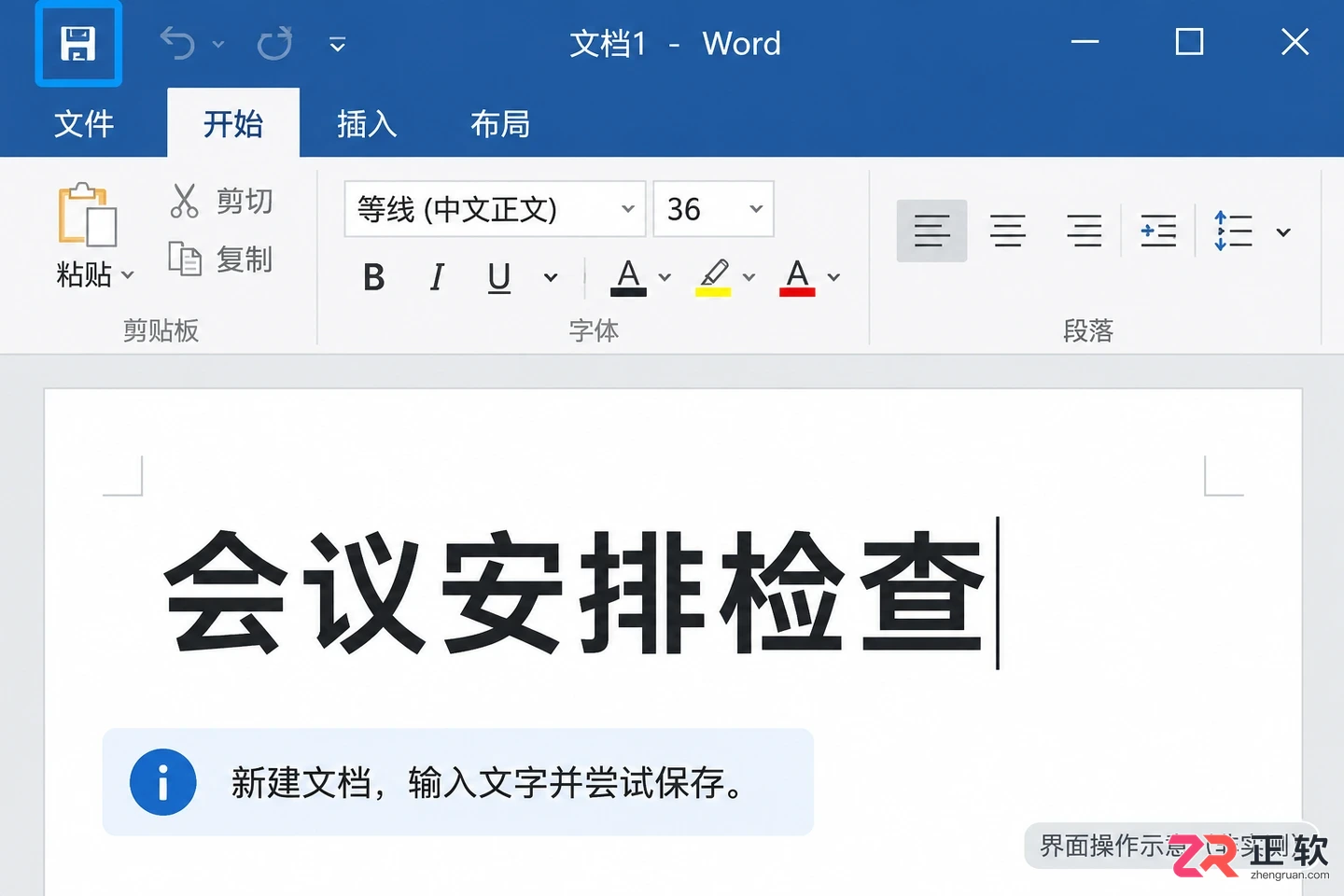 Office打不开怎么办？Windows下Word启动失败与文件损坏排查指南