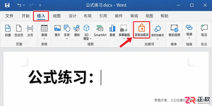 mathtype怎么导入到word 添加公式编辑工具