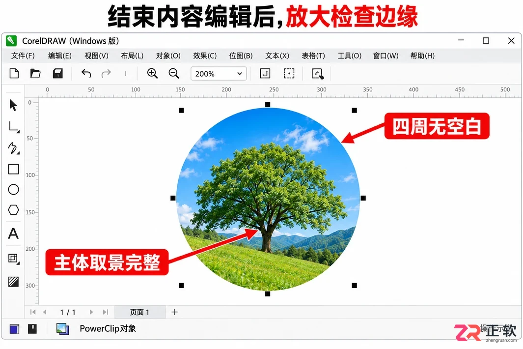 coreldraw怎么把图片置入图形中
