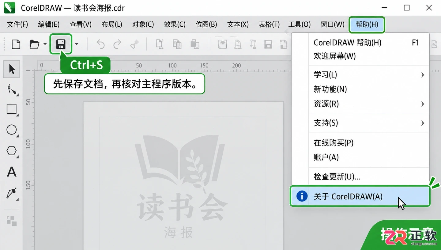 CorelDRAW界面怎么改成中文?Windows版语言切换与安装指南