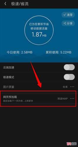UC浏览器极速版设置省流模式及功能详解