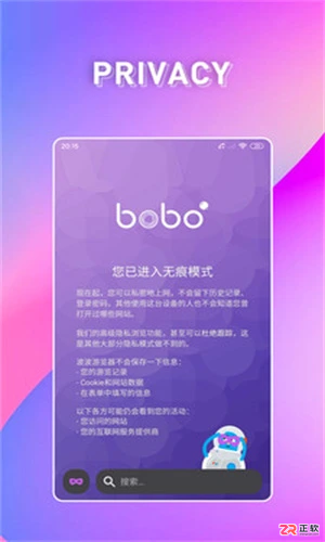 BOBO浏览器安卓手机版下载与横屏设置教程