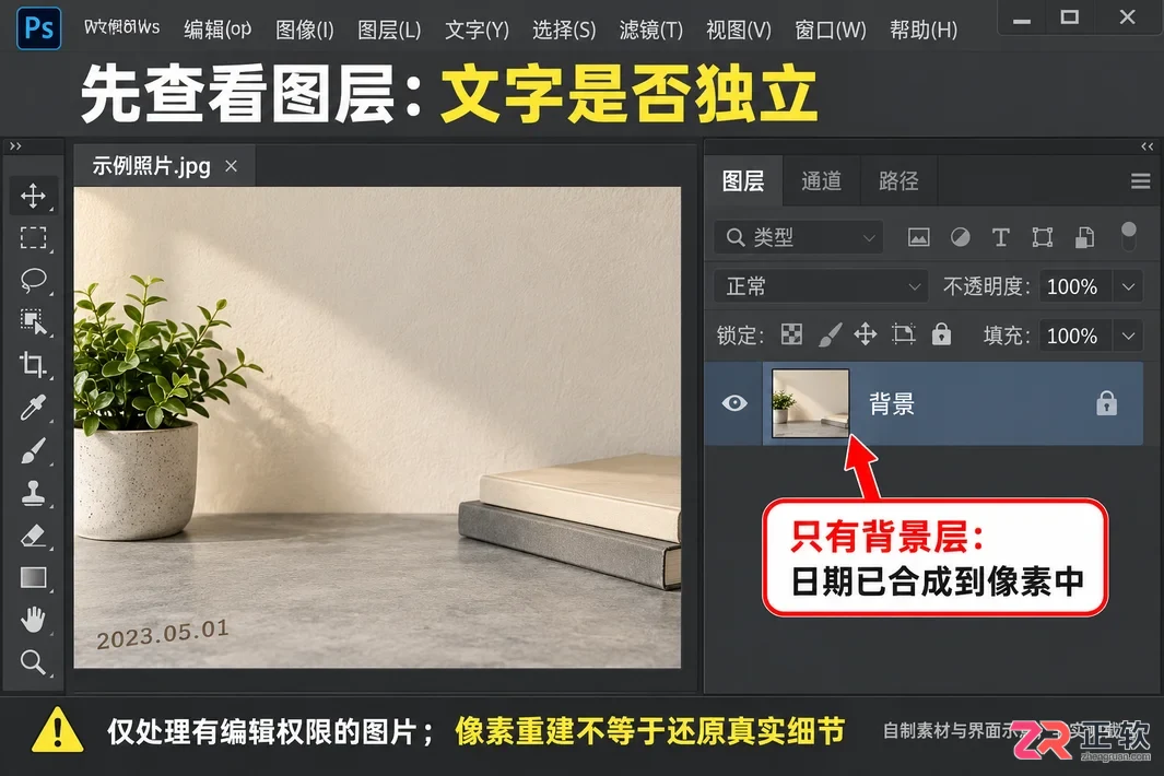PS怎么去文字水印不影响原图