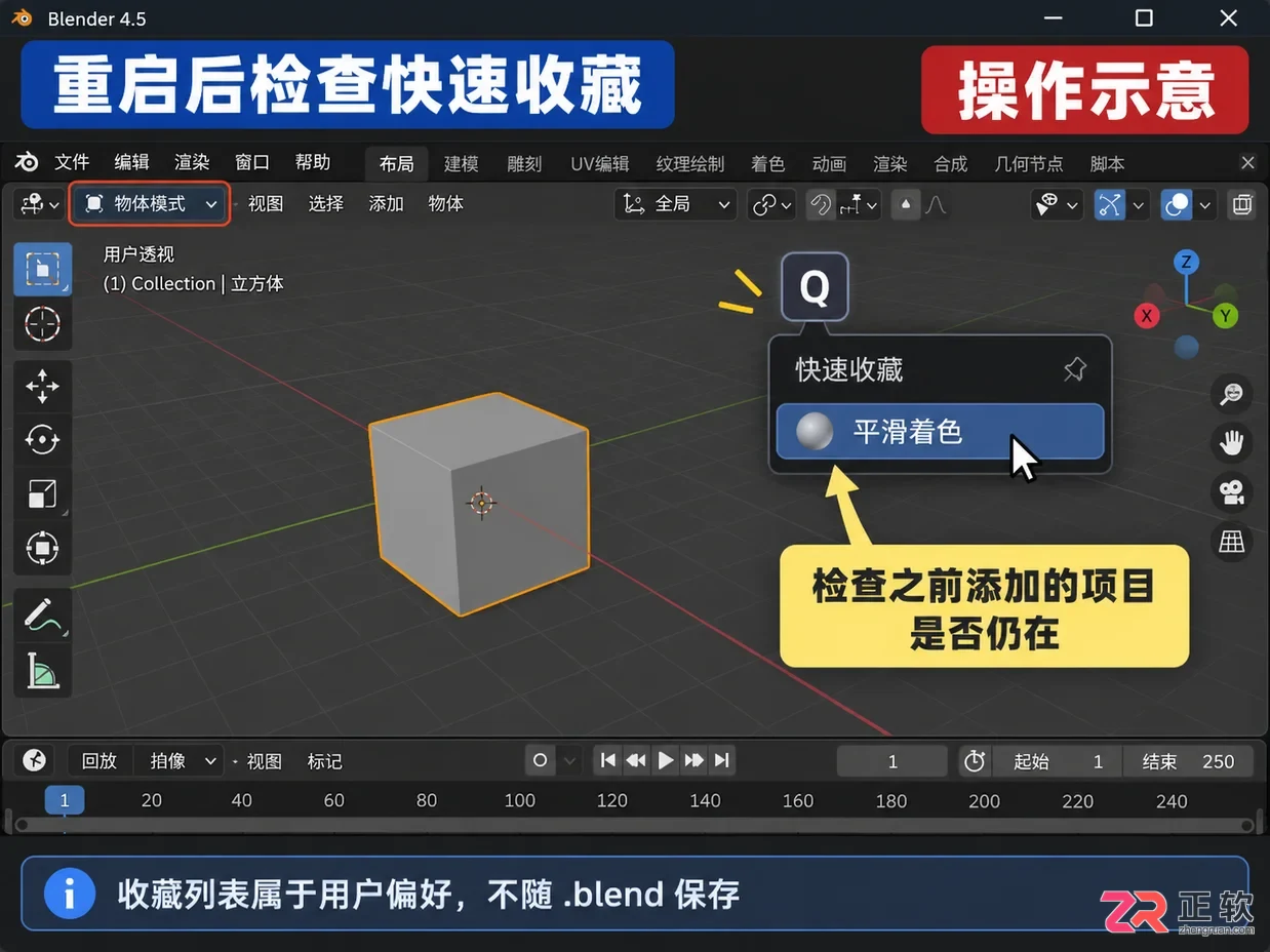 blender打开快捷菜单怎么设置操作教程