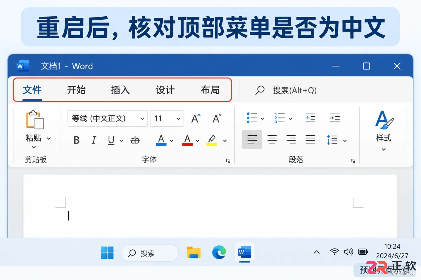 Office英文界面怎么改中文？Windows版Word语言切换与安装包补全指南