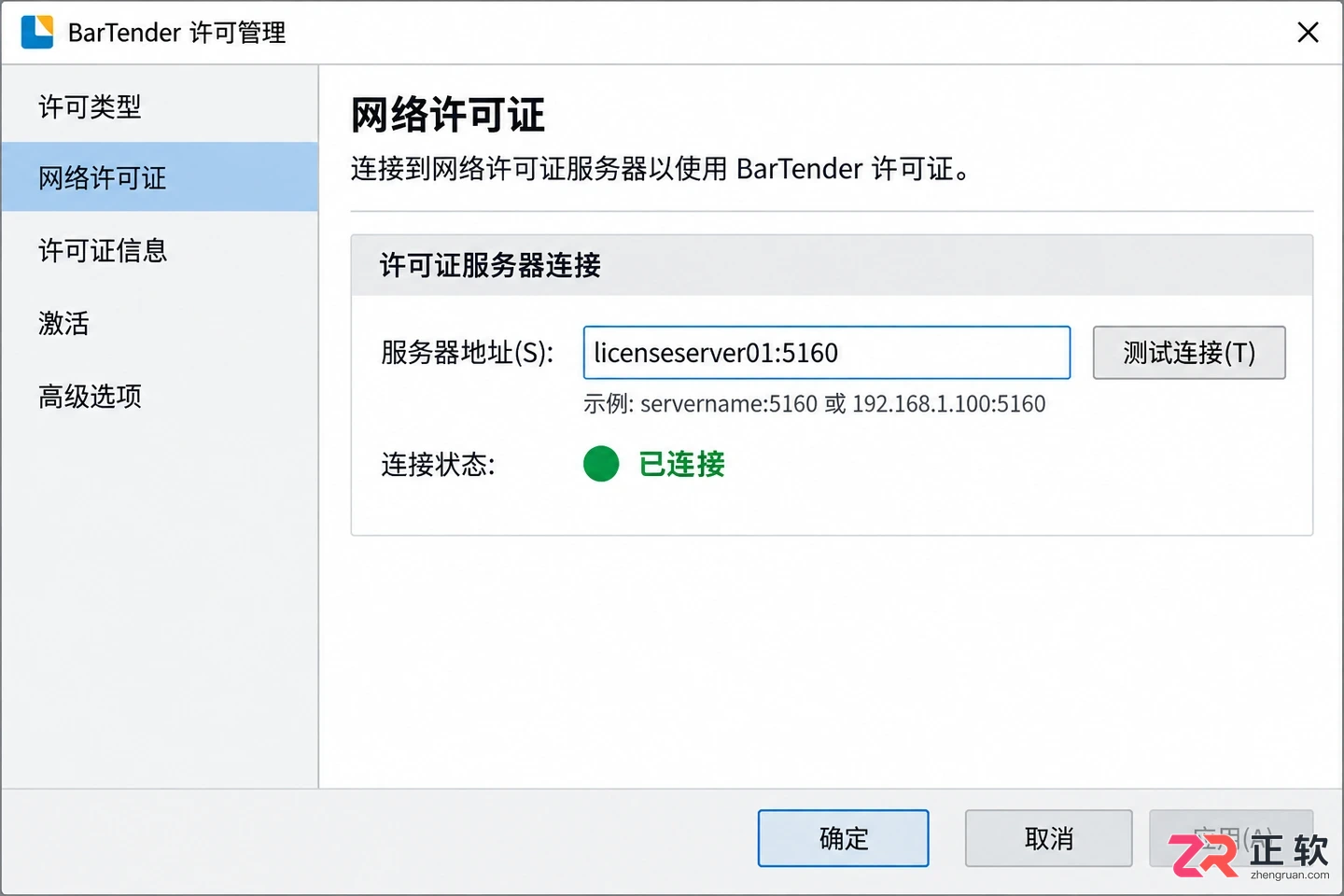 BarTender关闭演示模式方法:检查授权与未启用功能