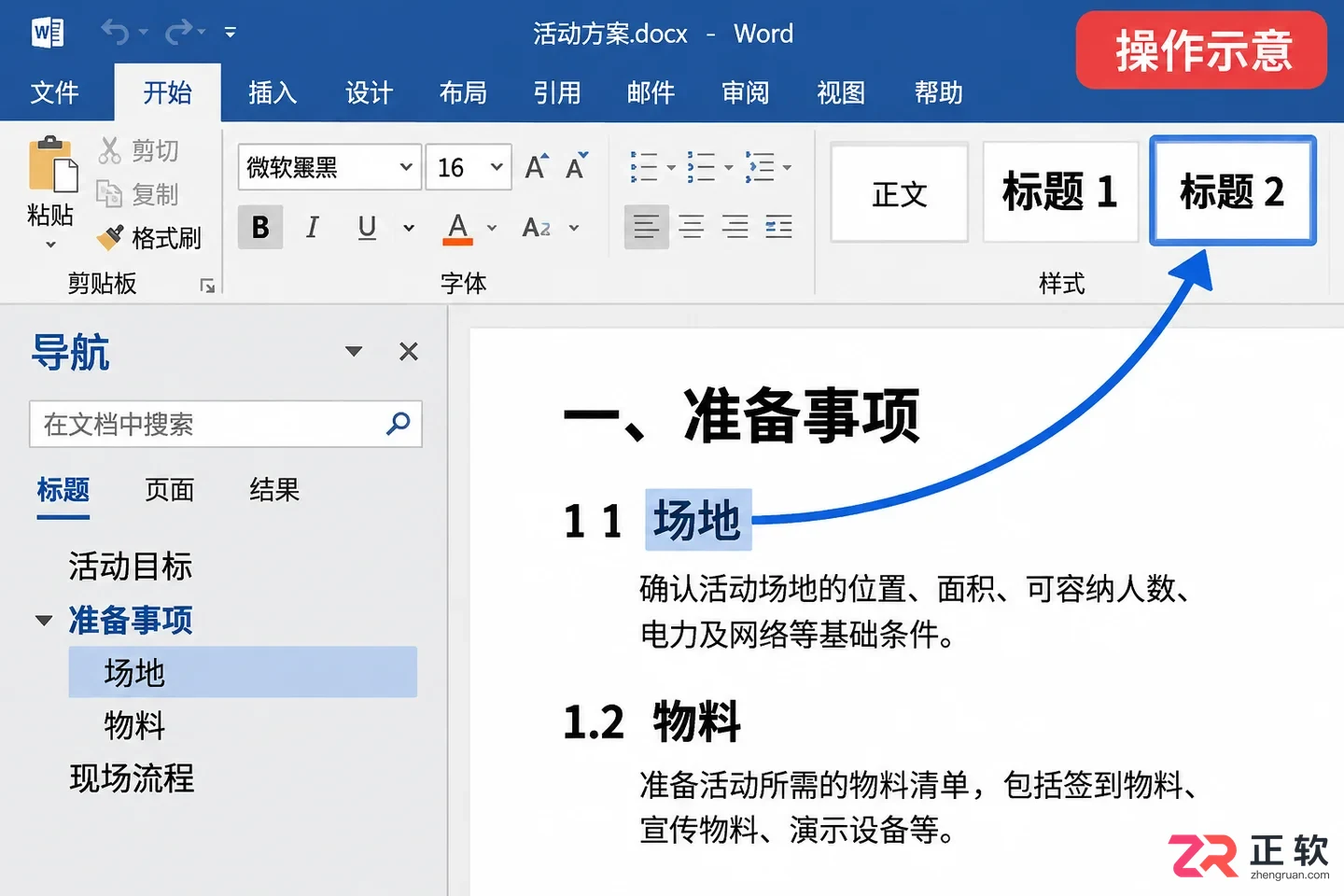 MindMaster导入Word文档详细步骤:从标题设置到层级校对