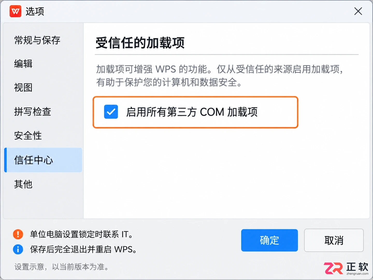 WPS演示中iSlide插件不显示或无法使用的排查与解决方法