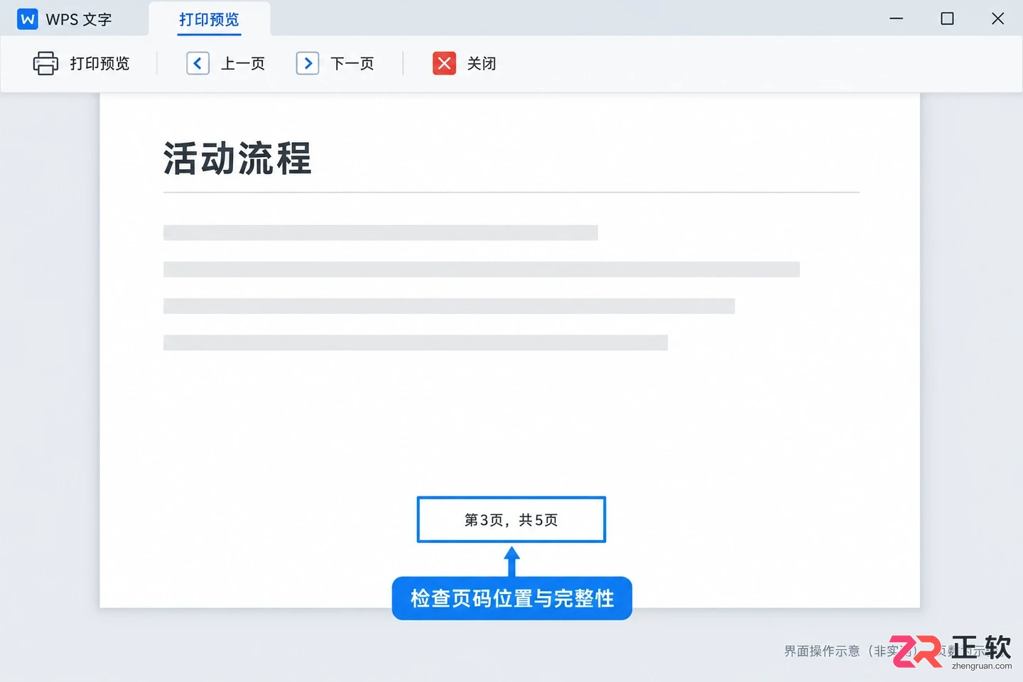 WPS文字如何自动插入页码及显示总页数(Windows版教程)