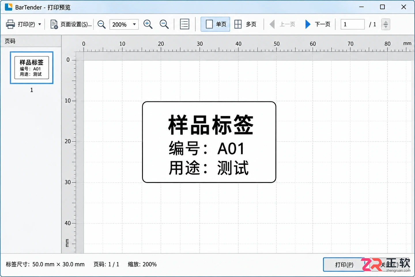BarTender标签排版入门:三行文字对齐与布局实操指南