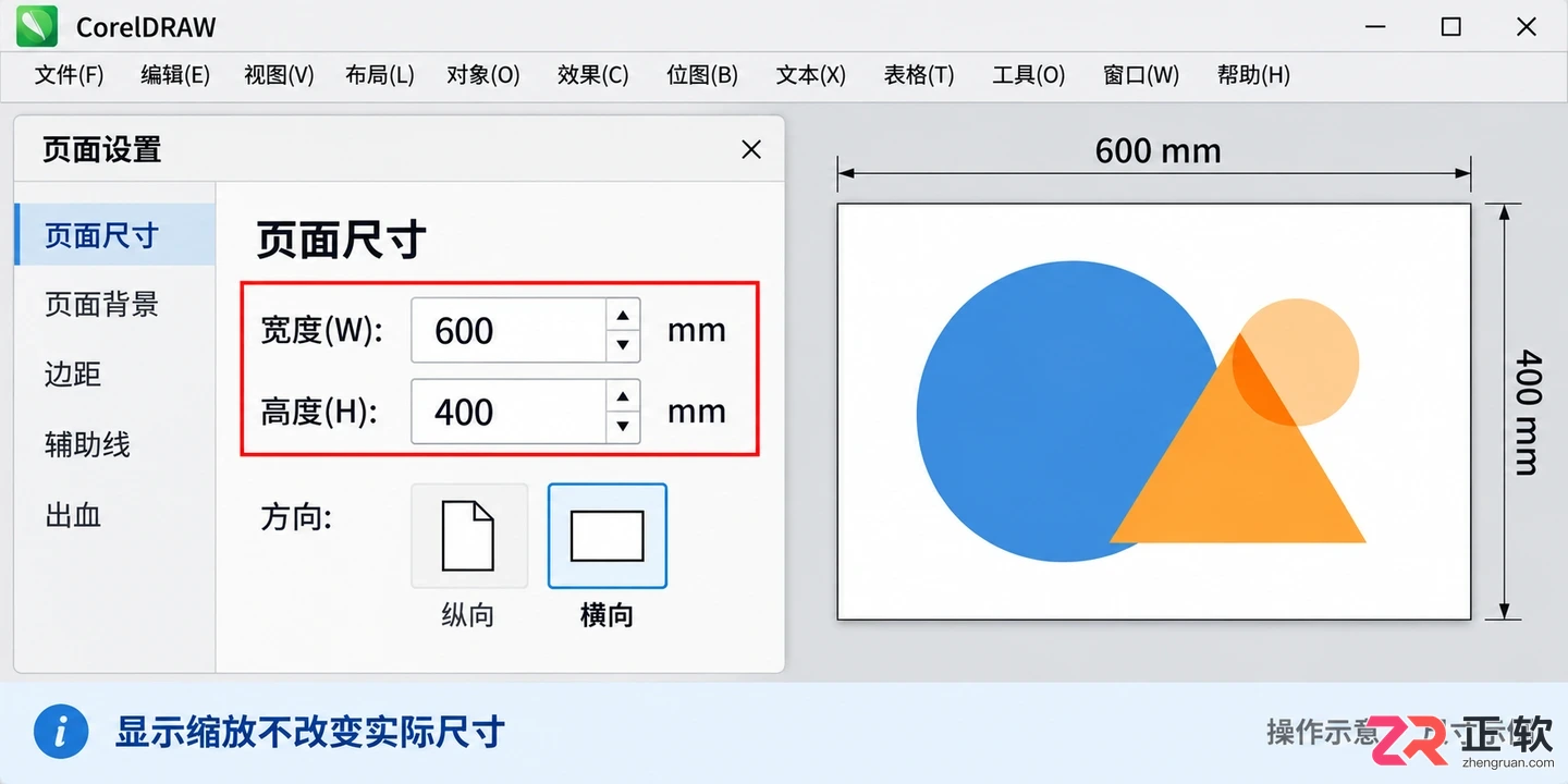 CorelDRAW导出原尺寸大图教程：锁定毫米尺寸与分辨率设置
