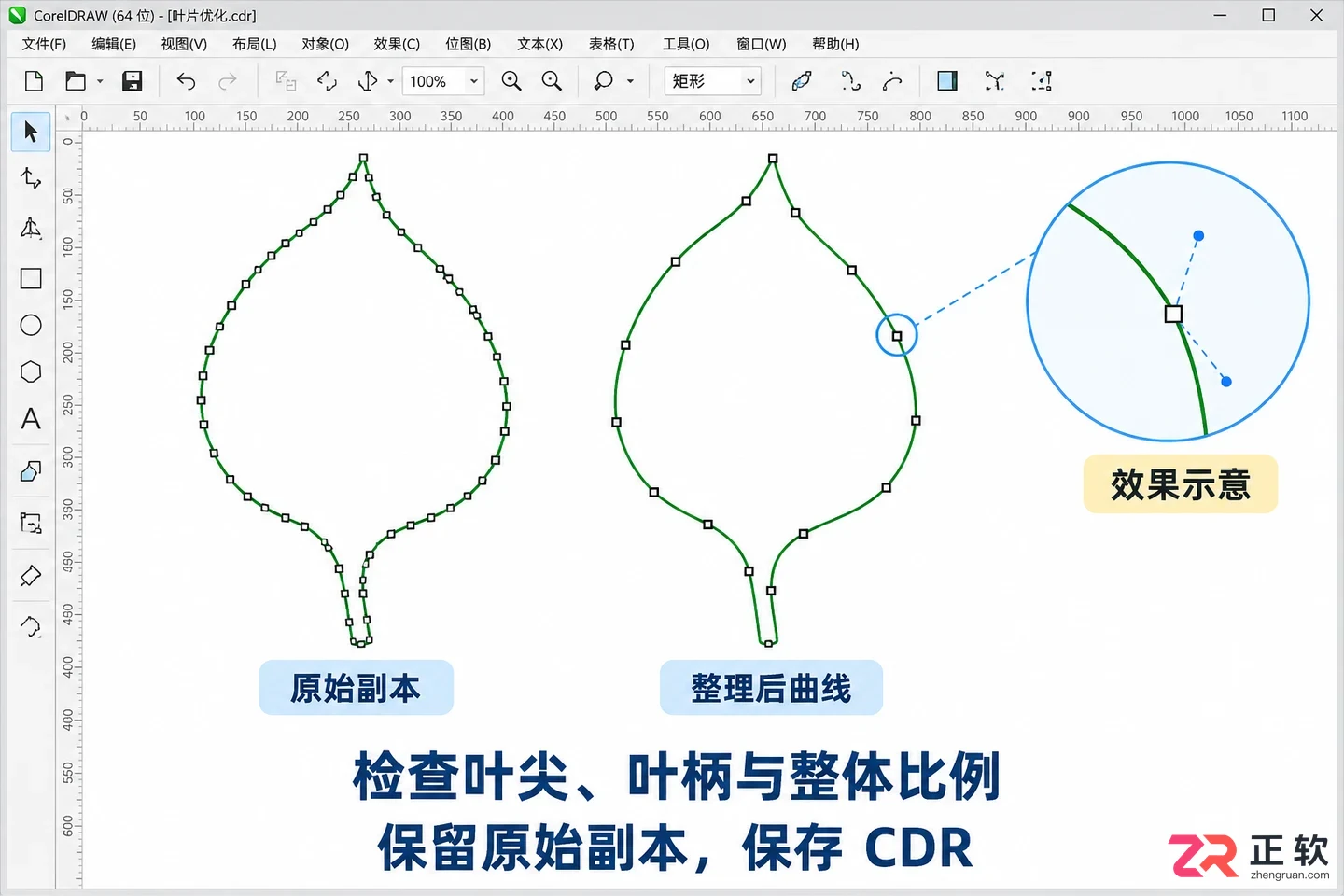 CorelDRAW精简节点并平滑曲线:保留关键外形的实操步骤