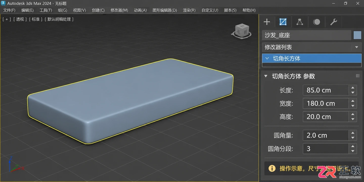 3dmax沙发制作怎么完成